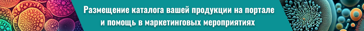 Каталог продукции на Микробиус