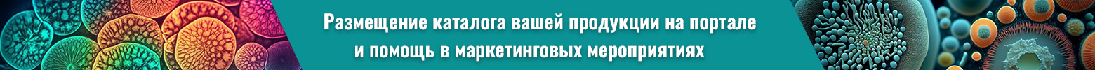 Каталог продукции на Микробиус