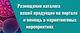 Каталог продукции на Микробиус