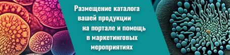 Каталог продукции на Микробиус