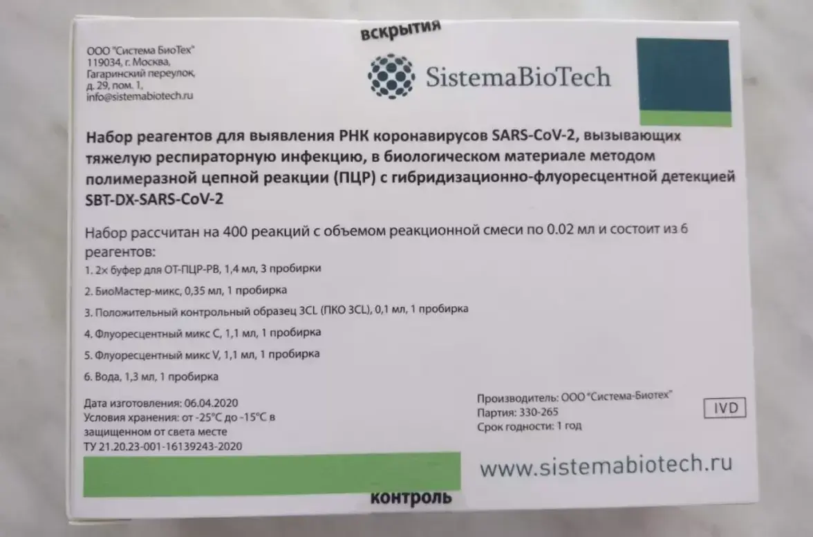 СИСТЕМА-БИОТЕХ» ПОСТАВИТ ДЗ МОСКВЫ ДО 1 МЛН ТЕСТОВ НА КОРОНАВИРУС