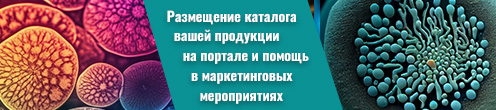 Каталог продукции на Microbius